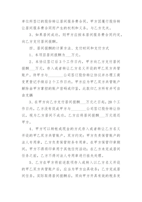 居间服务费合同协议书.docx