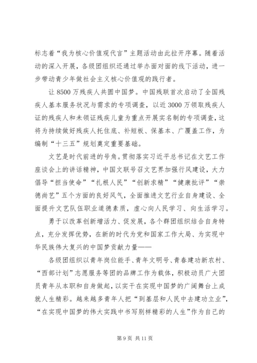 学习《汇聚起实现濮阳梦的磅礴力量》心得体会_1 (5).docx