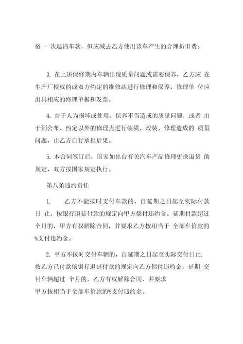 汽车买卖合同样本标准版