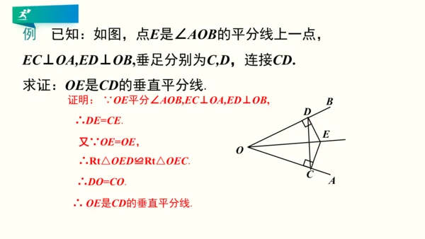 人教版八年级上册数学 第十三章 轴对称 期末复习课件（共26张PPT）