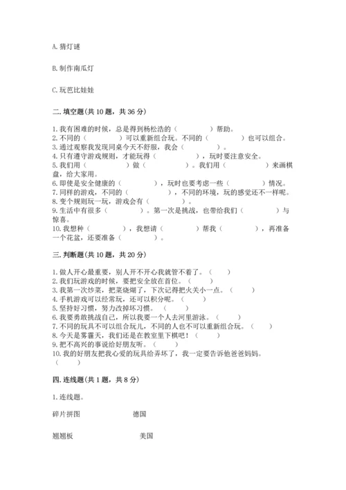 部编版二年级下册道德与法治期中测试卷【名校卷】.docx