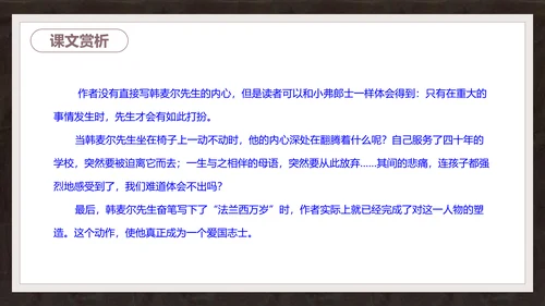 语文课件《最后一课》都德PPT模板