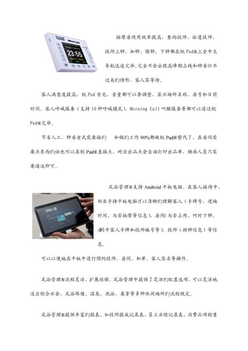足浴点钟宝管理系统方案及预算.docx