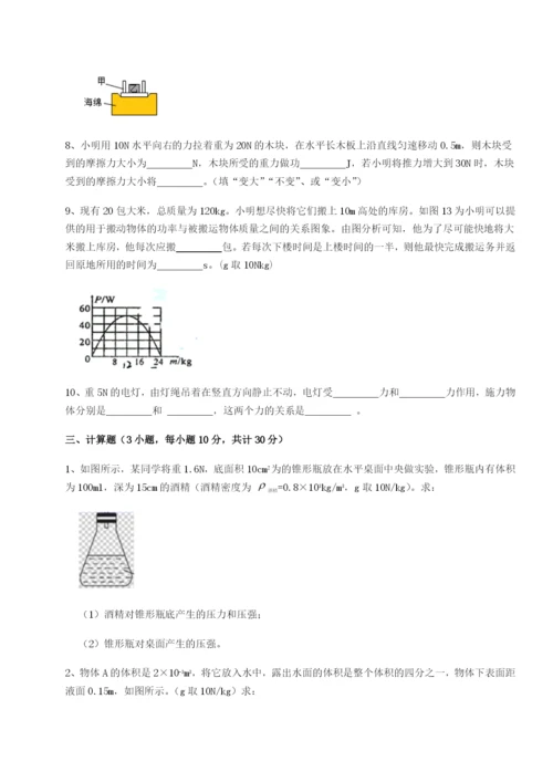 强化训练广东茂名市高州中学物理八年级下册期末考试专项练习试卷（含答案详解）.docx