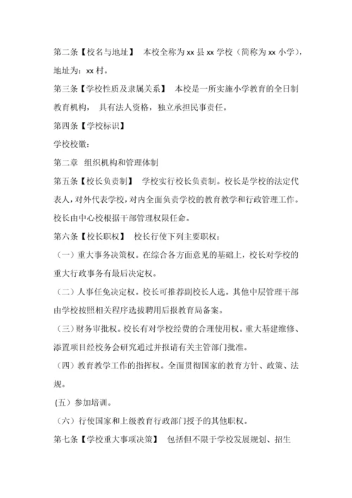 学校各种规章制度管理制度汇编.docx