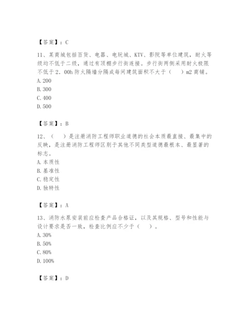 注册消防工程师之消防技术综合能力题库及答案【夺冠】.docx