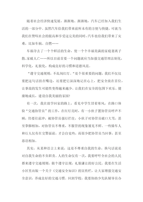 文明交通安全知识演讲稿.docx