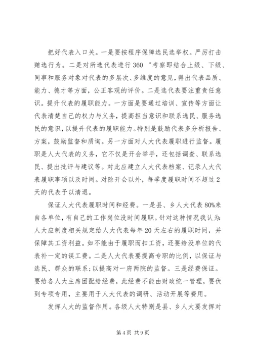 基层人大调研报告 (2).docx