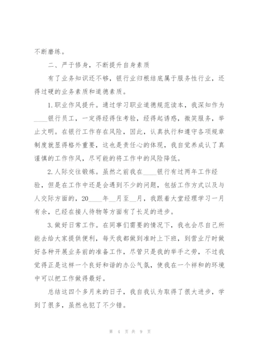 银行职员个人工作述职报告.docx