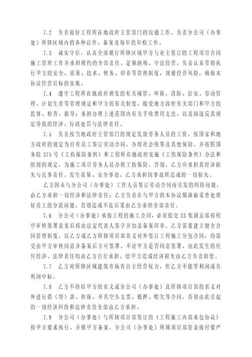 建筑企业设立分公司办事处的合作协议