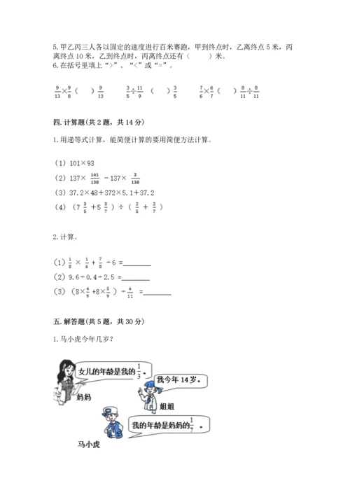 冀教版五年级下册数学第六单元 分数除法 测试卷加答案解析.docx