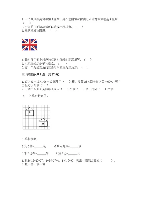 四年级下册数学期末测试试卷一套