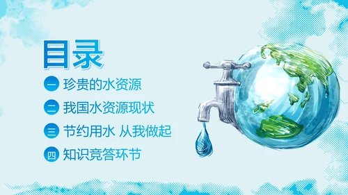 3月23日世界水日节约用水主题班会PPT课件