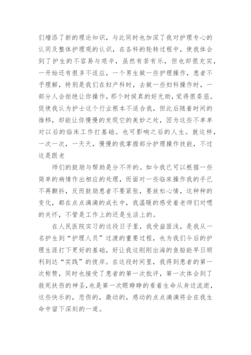 护士毕业论文心得体会.docx