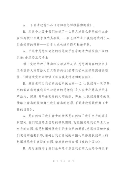 5分钟感恩父母会的主持词.docx