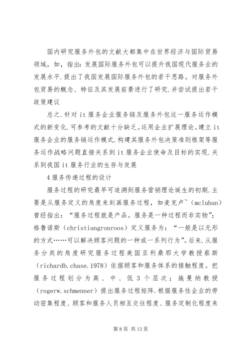 信息技术服务运作监管.docx
