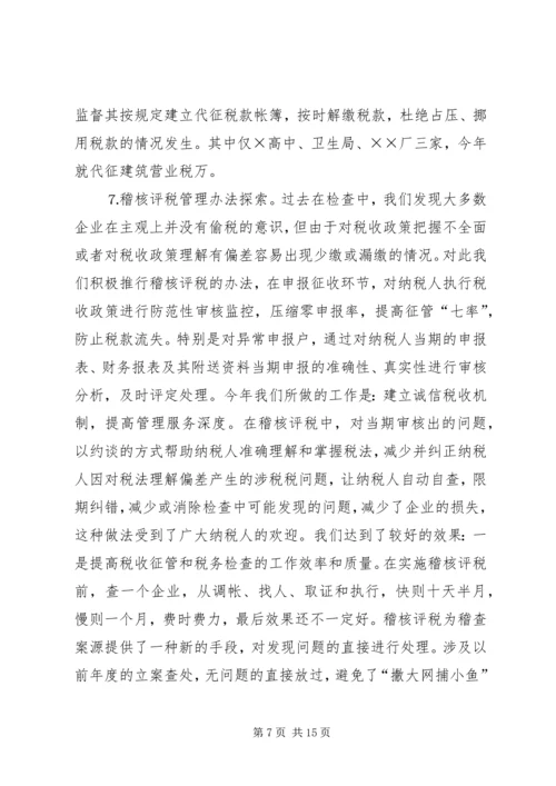 地税局亮点工作汇报 (2).docx