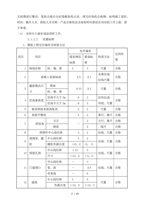 质量样板引路专项施工方案-(1).docx