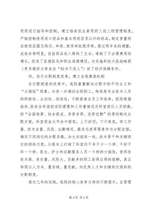 医院领导在全县卫生工作会议上的发言 (5).docx