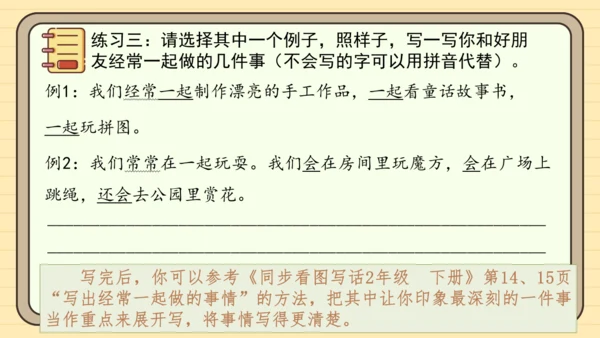 统编版语文二年级下册2024-2025学年度第二单元写话：我的好朋友（课件）