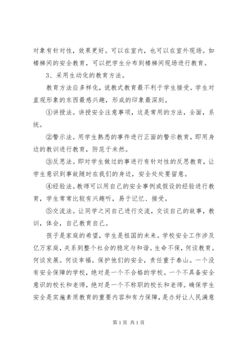 学校安全教育培训总结_2.docx