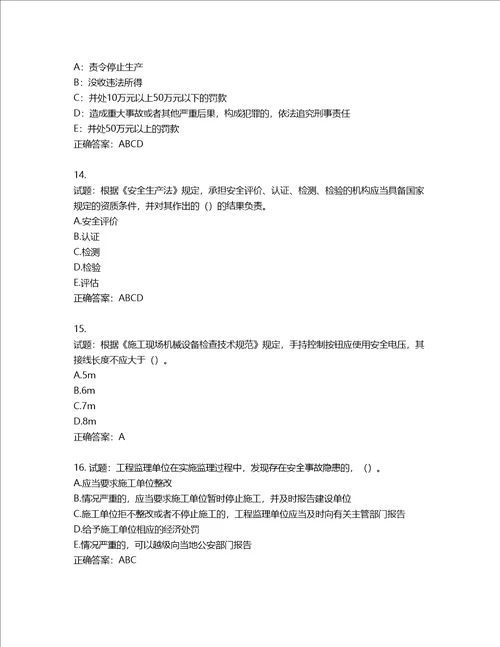 2022年上海市建筑三类人员项目负责人考试题库第193期含答案