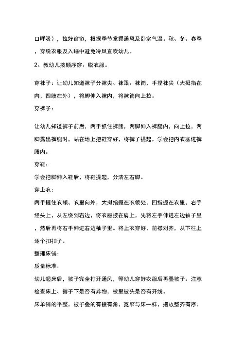 幼儿园保育员应知应会培训内容完整