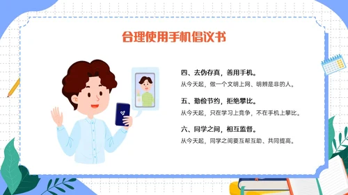 蓝色清新卡通不做手机控主题班会PPT课件