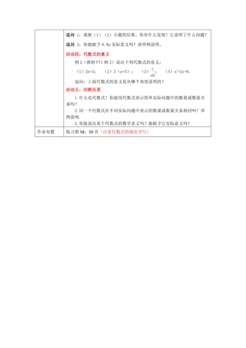 第三章《代数式》单元备课教案（共5课时）