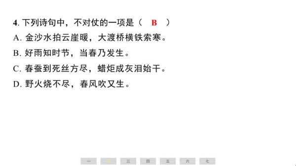 统编版语文六年级上册（江苏专用）第二单元素养测评卷课件