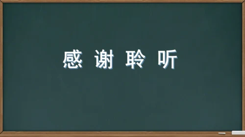 6 夜间飞行的秘密（课件）