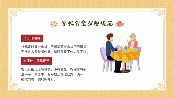 黄色简约插画卡通学校用餐礼仪主题班会PPT模板文明礼仪