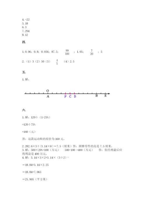 小升初数学综合练习试题含答案（培优）.docx