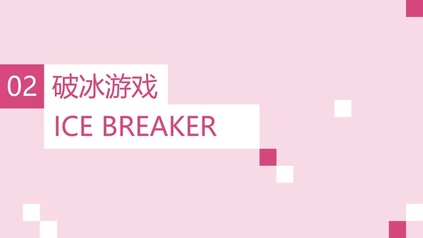 粉红简约情人节活动企划方案PPT模板