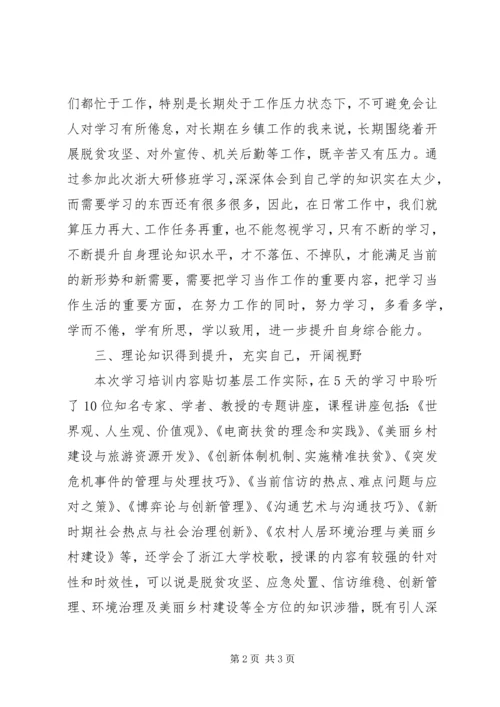 浙江大学学习体会——刘华_1 (4).docx