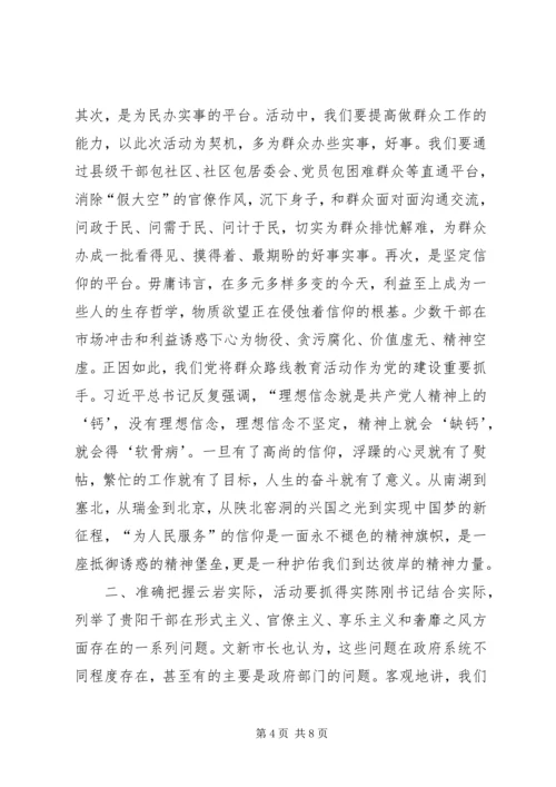 区政府党的群众路线教育实践活动工作会上的讲话.docx