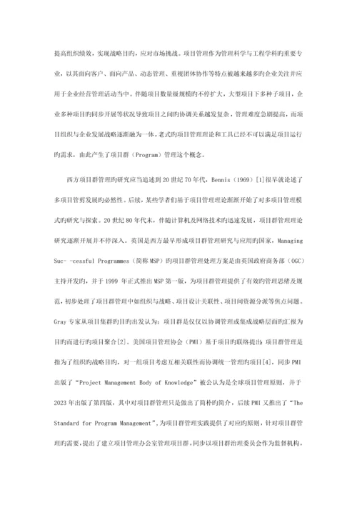 开题报告以目标为导向的项目群绩效管理体系构建及信息系统.docx