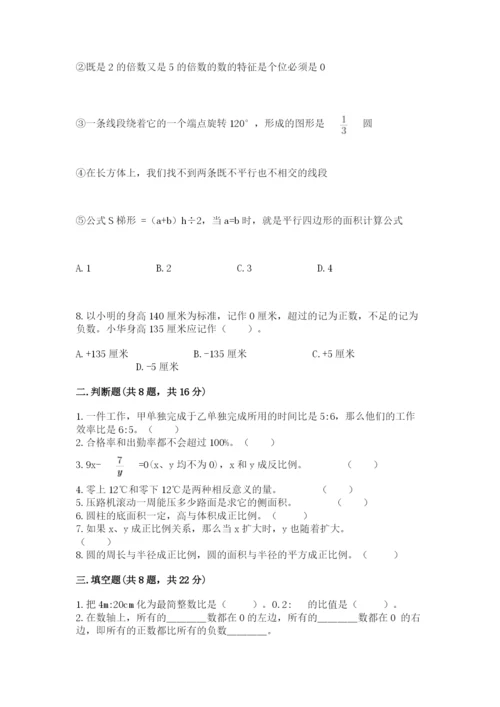 冀教版小学六年级下册数学期末综合素养测试卷精品【全国通用】.docx