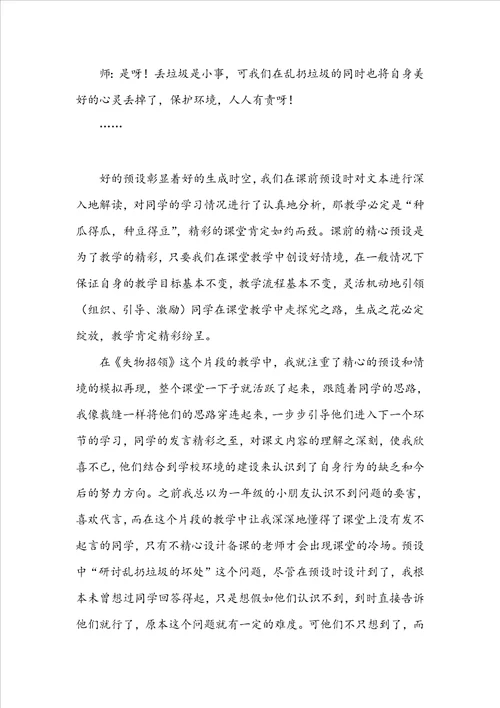一年级语文下册失物招领教学设计