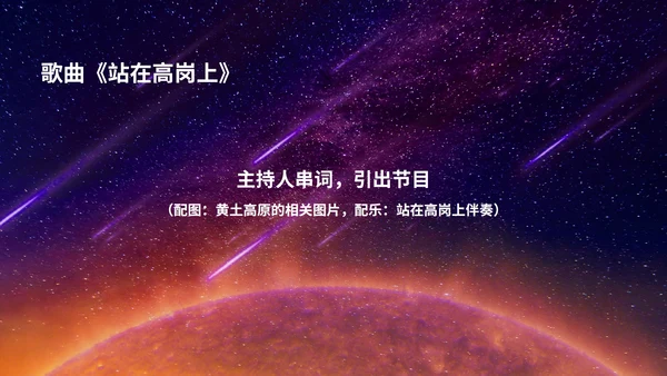 黑色科技风星空公司年终联欢晚会庆典PPT模板