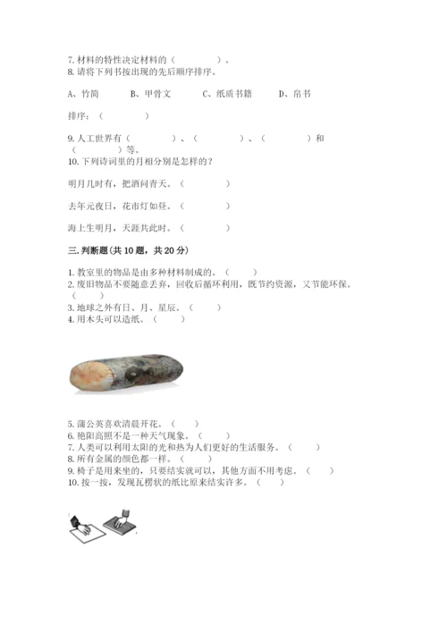 教科版二年级上册科学期末考试试卷及答案（夺冠系列）.docx