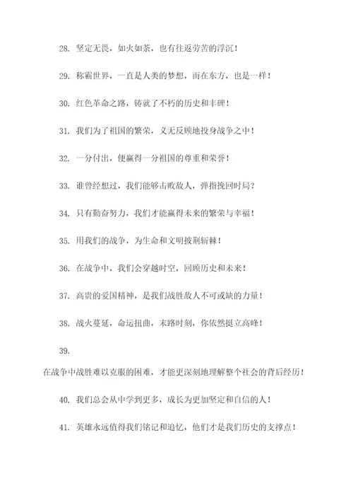 战争题材影视宣传标语