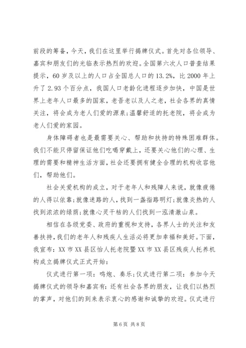 厨卫城揭牌仪式主持词.docx