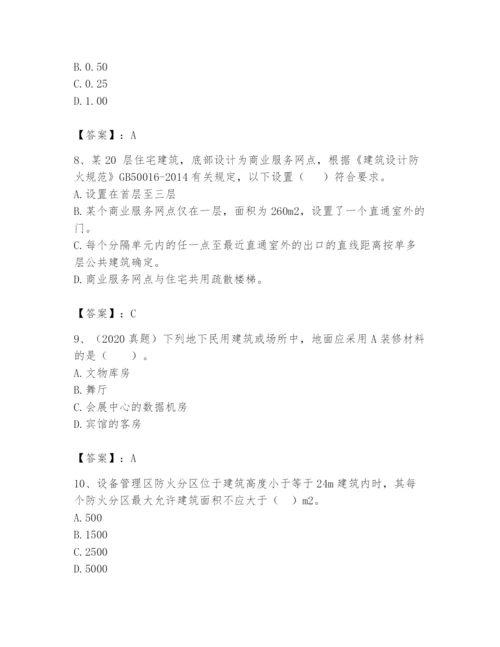 注册消防工程师之消防安全技术实务题库附答案（考试直接用）.docx