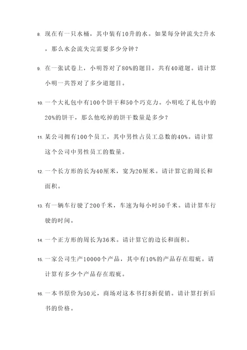 二下后一半应用题