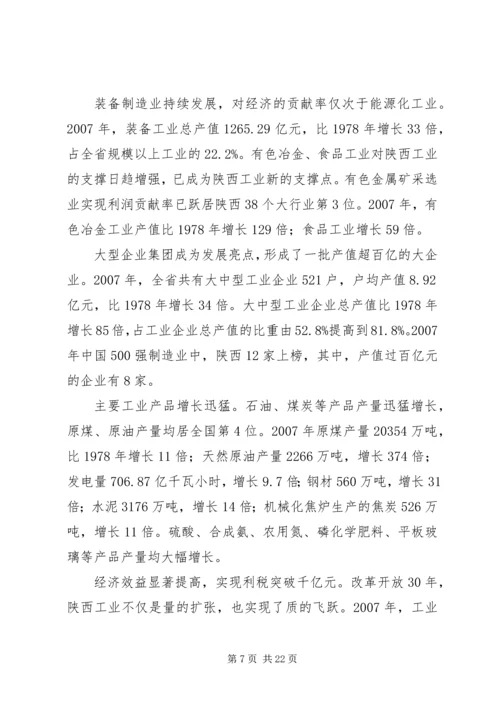 改革开放以来陕西经济社会发展成就报告.docx