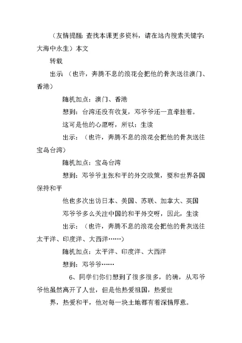 《在大海中永生》教学设计三