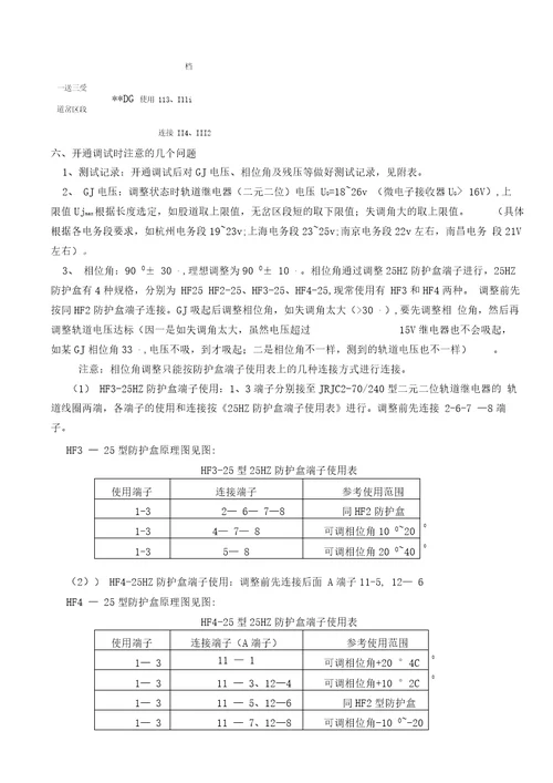 HZ轨道电路调整作业指导书
