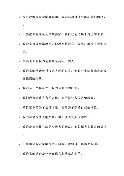 简短的政治名言警句