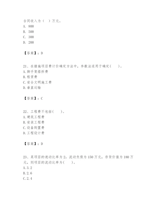 2024年一级建造师之一建建设工程经济题库含答案【典型题】.docx